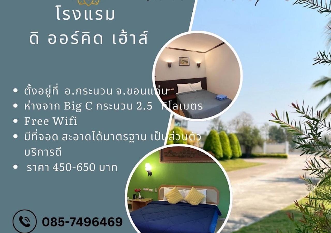 מלון Nong Kung Yai The Orchid House מראה חיצוני תמונה